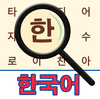 Sopa de letras en Coreano Gratis icono