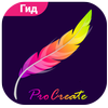 Pro Create Art Гид icono